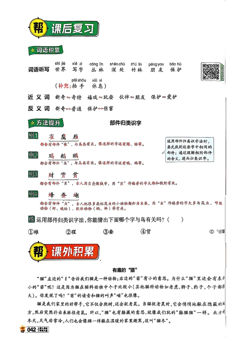 二年级语文人教版上册25秋《教材帮》_25秋《教材帮练习帮》系列_25秋1-5年级语文上册《教材帮》（完整版）_二年级语文人教版上册25秋《教材帮》