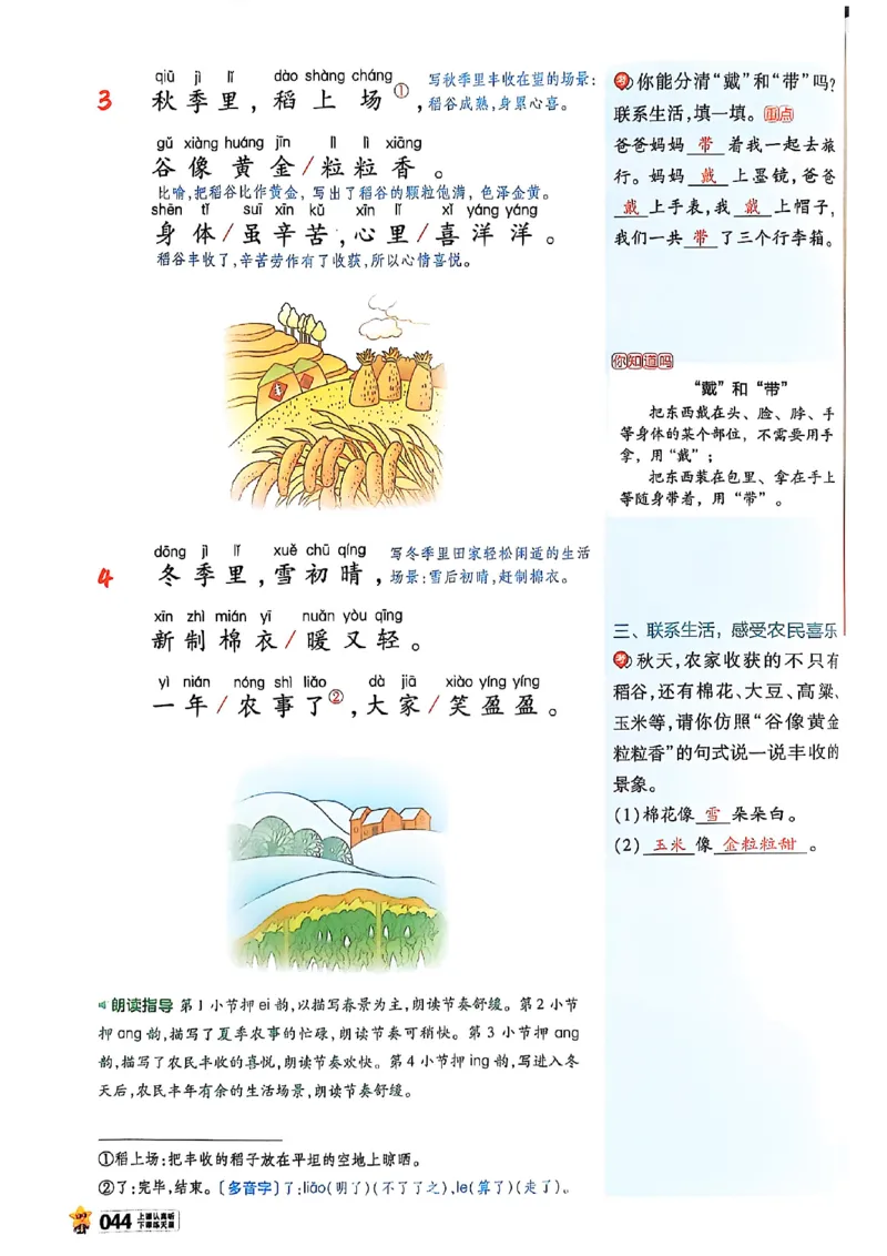 二年级语文人教版上册25秋《教材帮》_25秋《教材帮练习帮》系列_25秋1-5年级语文上册《教材帮》（完整版）_二年级语文人教版上册25秋《教材帮》