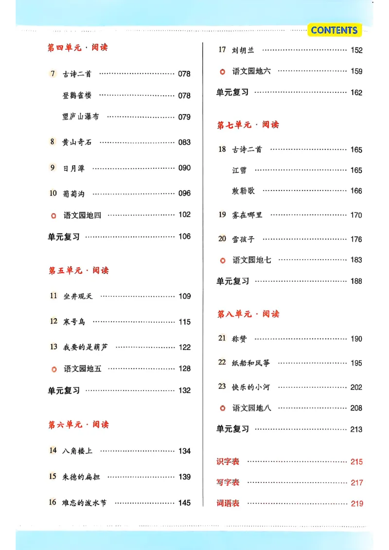 二年级语文人教版上册25秋《教材帮》_25秋《教材帮练习帮》系列_25秋1-5年级语文上册《教材帮》（完整版）_二年级语文人教版上册25秋《教材帮》