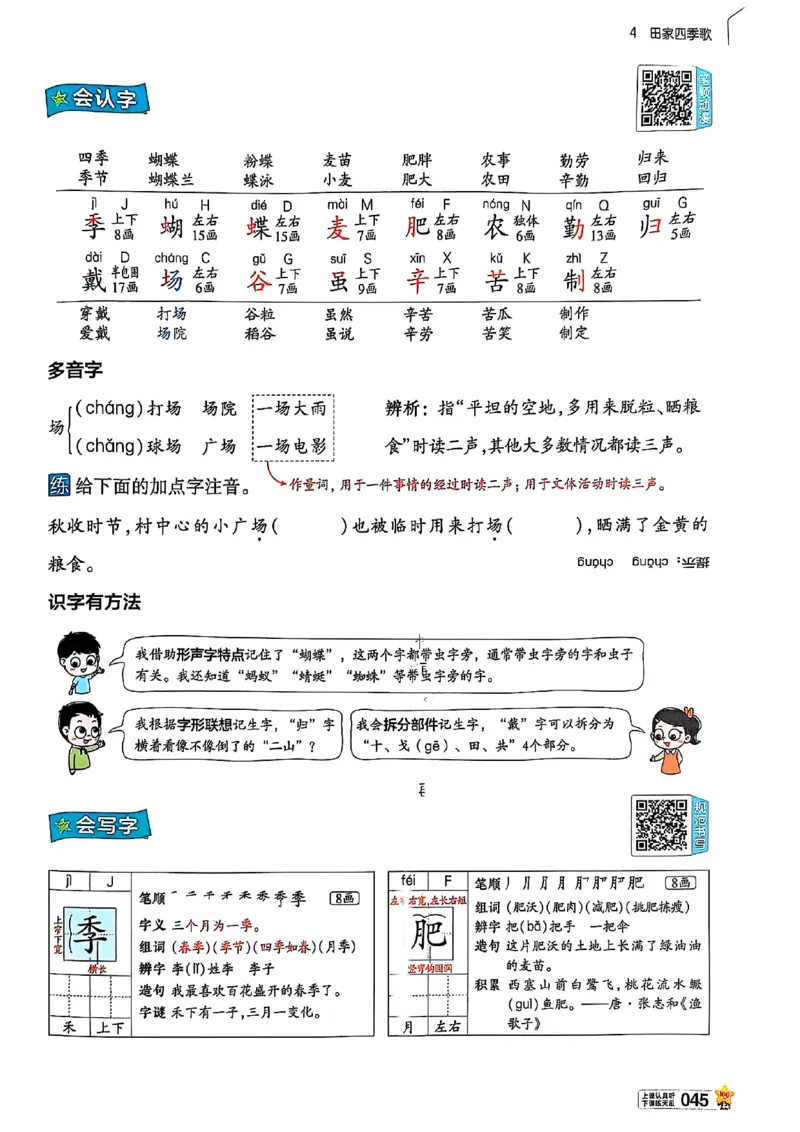 二年级语文人教版上册25秋《教材帮》_25秋《教材帮练习帮》系列_25秋1-5年级语文上册《教材帮》（完整版）_二年级语文人教版上册25秋《教材帮》