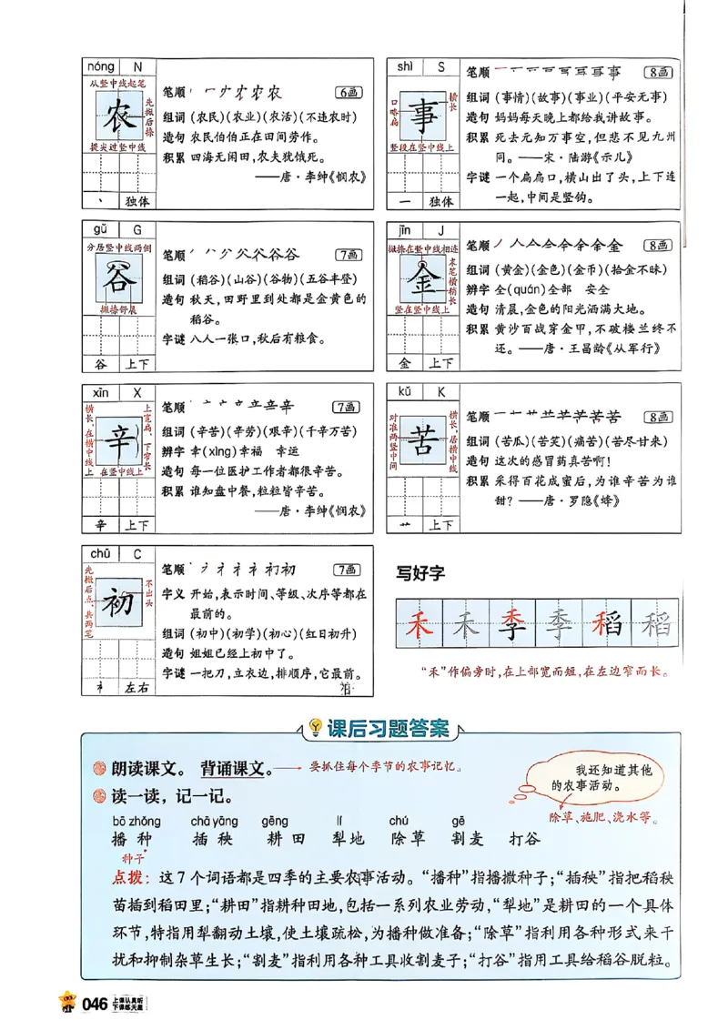 二年级语文人教版上册25秋《教材帮》_25秋《教材帮练习帮》系列_25秋1-5年级语文上册《教材帮》（完整版）_二年级语文人教版上册25秋《教材帮》