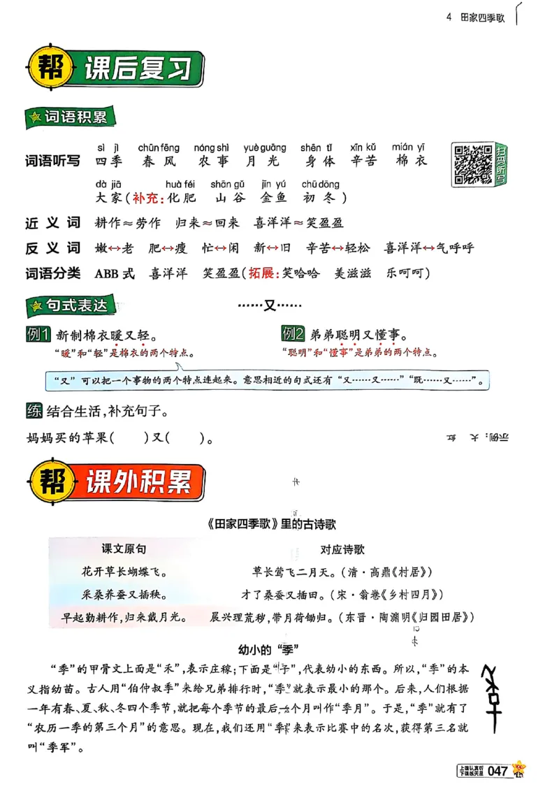 二年级语文人教版上册25秋《教材帮》_25秋《教材帮练习帮》系列_25秋1-5年级语文上册《教材帮》（完整版）_二年级语文人教版上册25秋《教材帮》