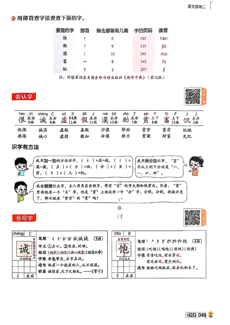二年级语文人教版上册25秋《教材帮》_25秋《教材帮练习帮》系列_25秋1-5年级语文上册《教材帮》（完整版）_二年级语文人教版上册25秋《教材帮》