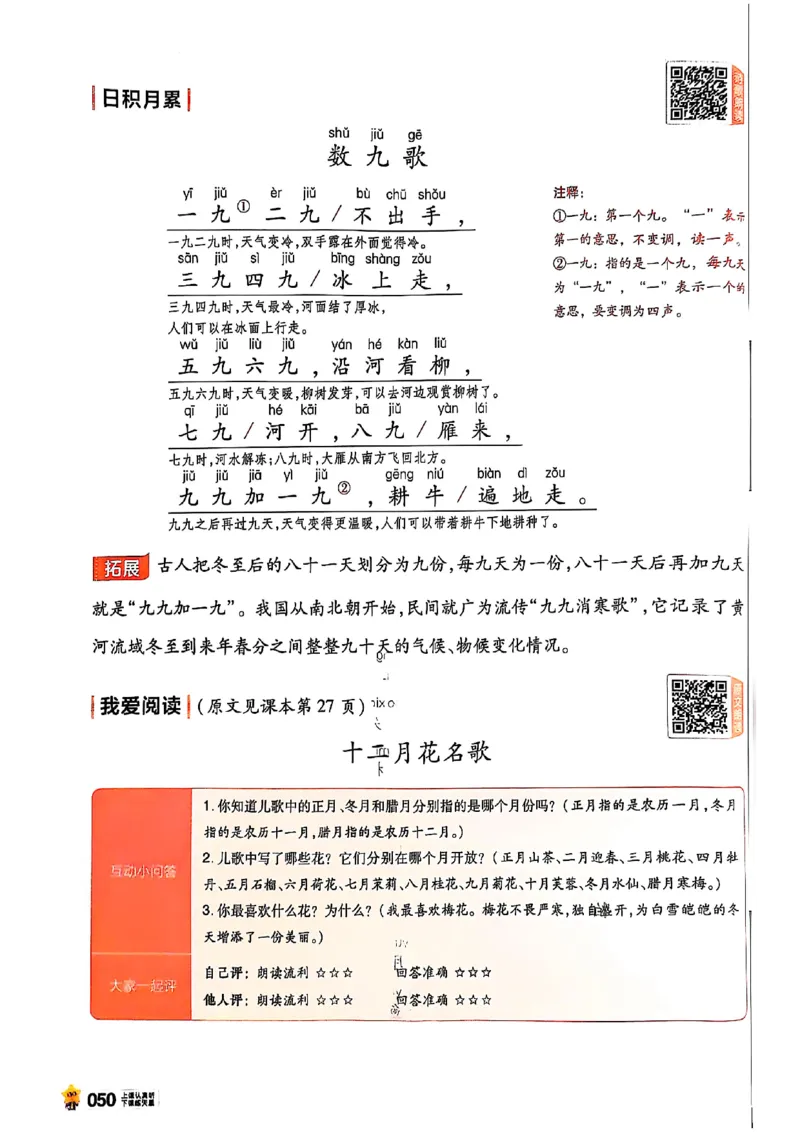 二年级语文人教版上册25秋《教材帮》_25秋《教材帮练习帮》系列_25秋1-5年级语文上册《教材帮》（完整版）_二年级语文人教版上册25秋《教材帮》