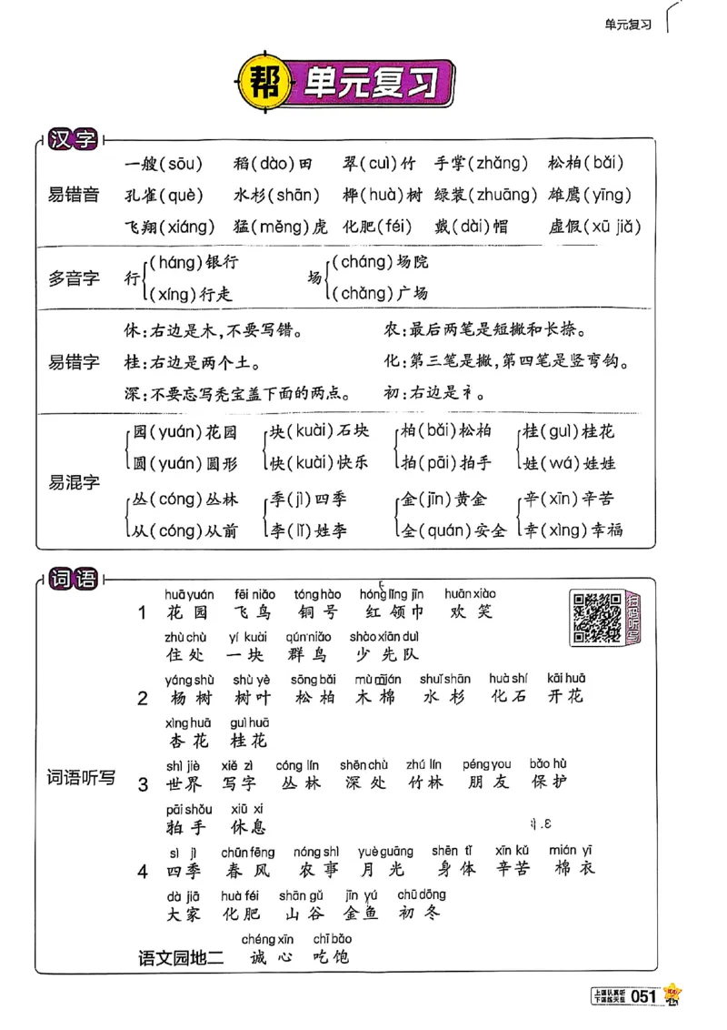 二年级语文人教版上册25秋《教材帮》_25秋《教材帮练习帮》系列_25秋1-5年级语文上册《教材帮》（完整版）_二年级语文人教版上册25秋《教材帮》