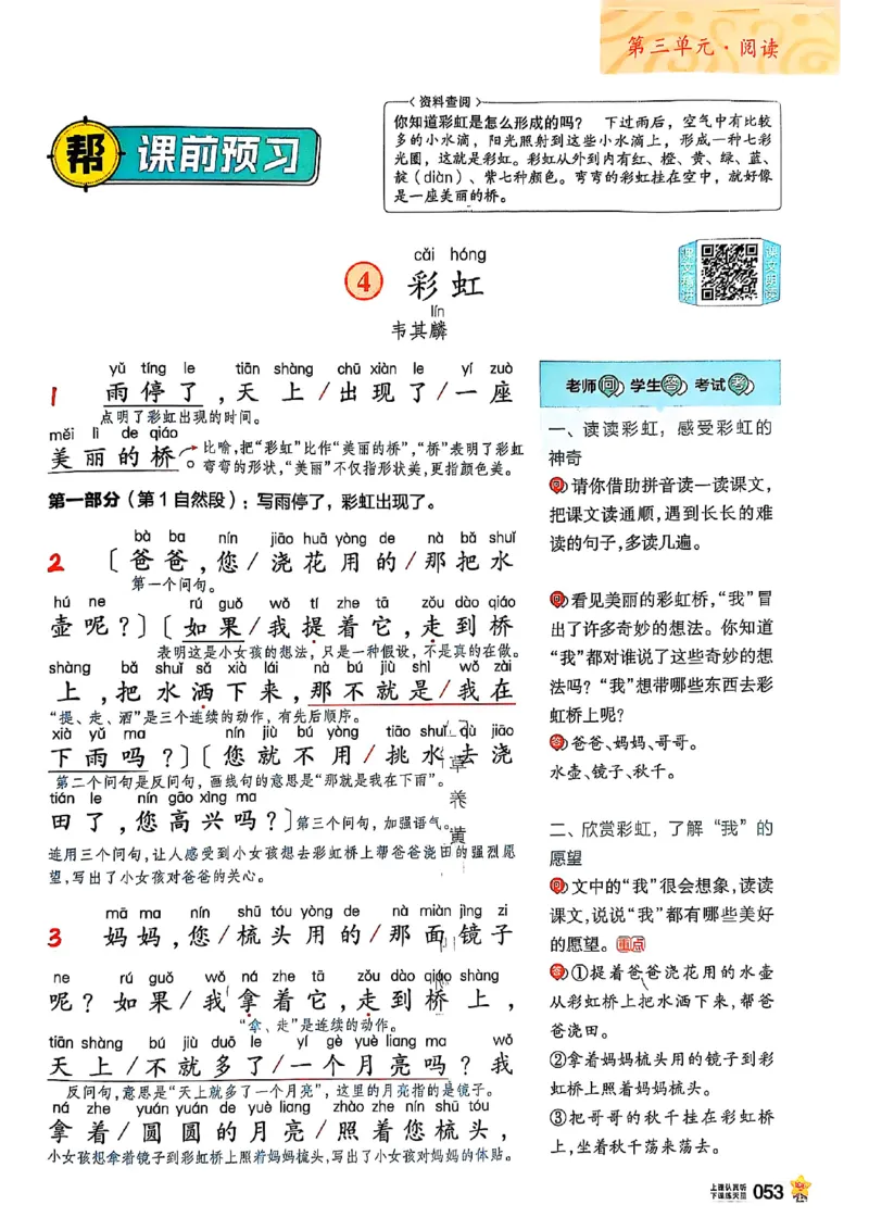 二年级语文人教版上册25秋《教材帮》_25秋《教材帮练习帮》系列_25秋1-5年级语文上册《教材帮》（完整版）_二年级语文人教版上册25秋《教材帮》