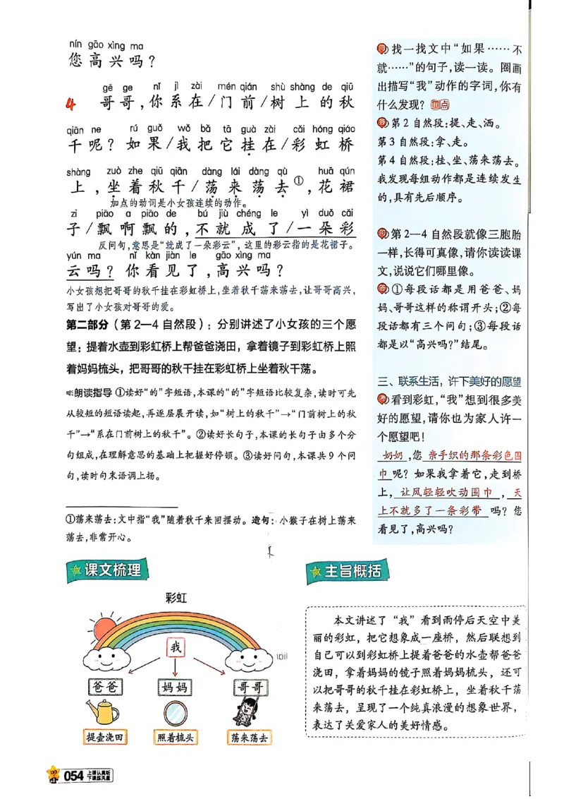 二年级语文人教版上册25秋《教材帮》_25秋《教材帮练习帮》系列_25秋1-5年级语文上册《教材帮》（完整版）_二年级语文人教版上册25秋《教材帮》