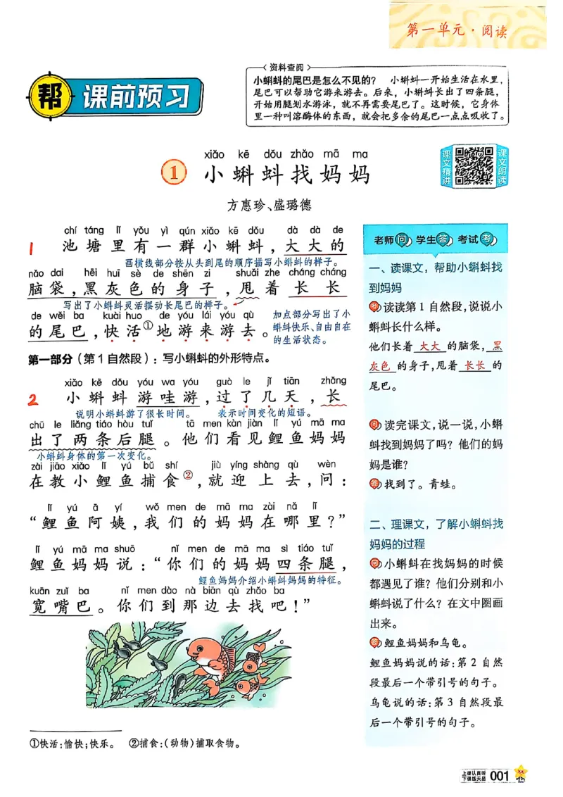 二年级语文人教版上册25秋《教材帮》_25秋《教材帮练习帮》系列_25秋1-5年级语文上册《教材帮》（完整版）_二年级语文人教版上册25秋《教材帮》