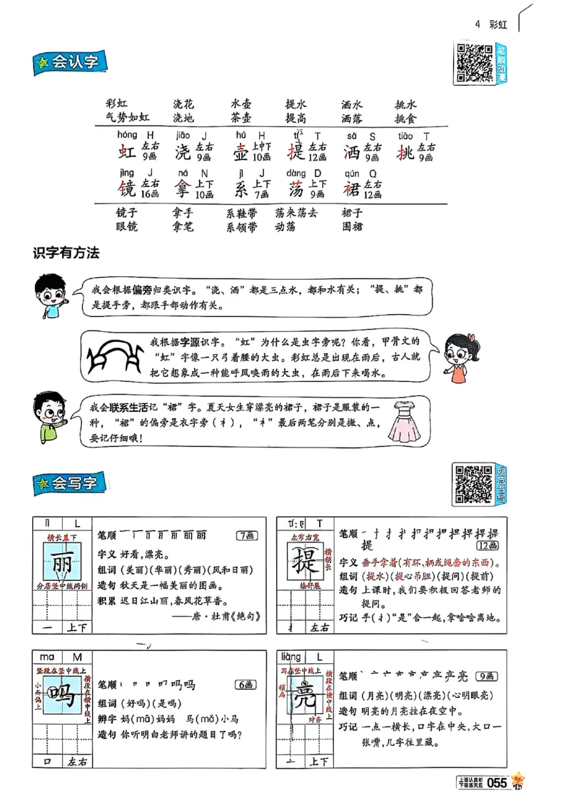 二年级语文人教版上册25秋《教材帮》_25秋《教材帮练习帮》系列_25秋1-5年级语文上册《教材帮》（完整版）_二年级语文人教版上册25秋《教材帮》