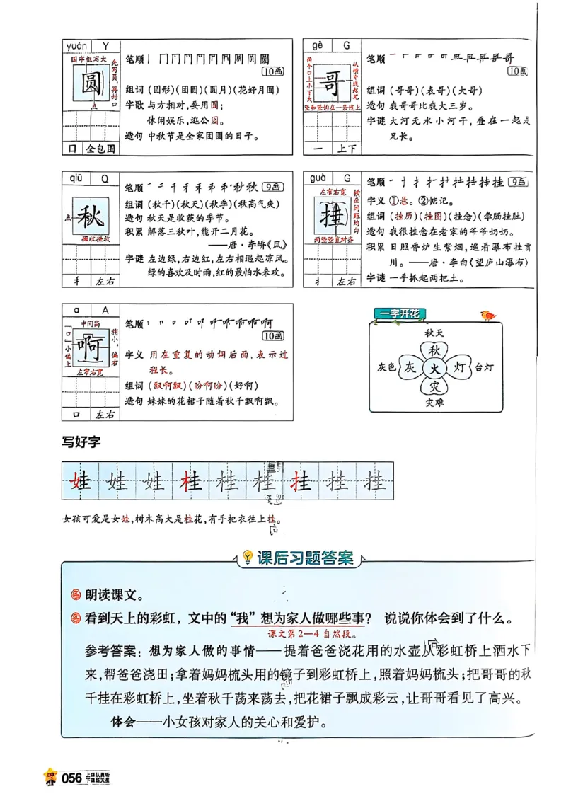 二年级语文人教版上册25秋《教材帮》_25秋《教材帮练习帮》系列_25秋1-5年级语文上册《教材帮》（完整版）_二年级语文人教版上册25秋《教材帮》
