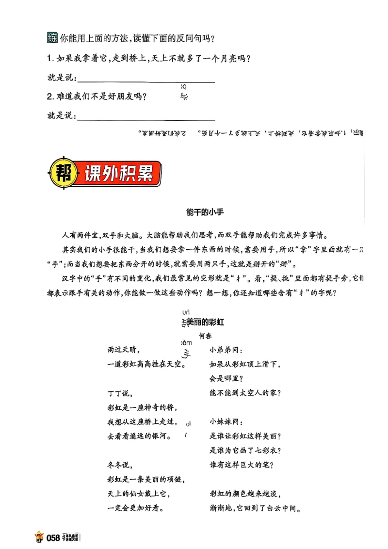 二年级语文人教版上册25秋《教材帮》_25秋《教材帮练习帮》系列_25秋1-5年级语文上册《教材帮》（完整版）_二年级语文人教版上册25秋《教材帮》