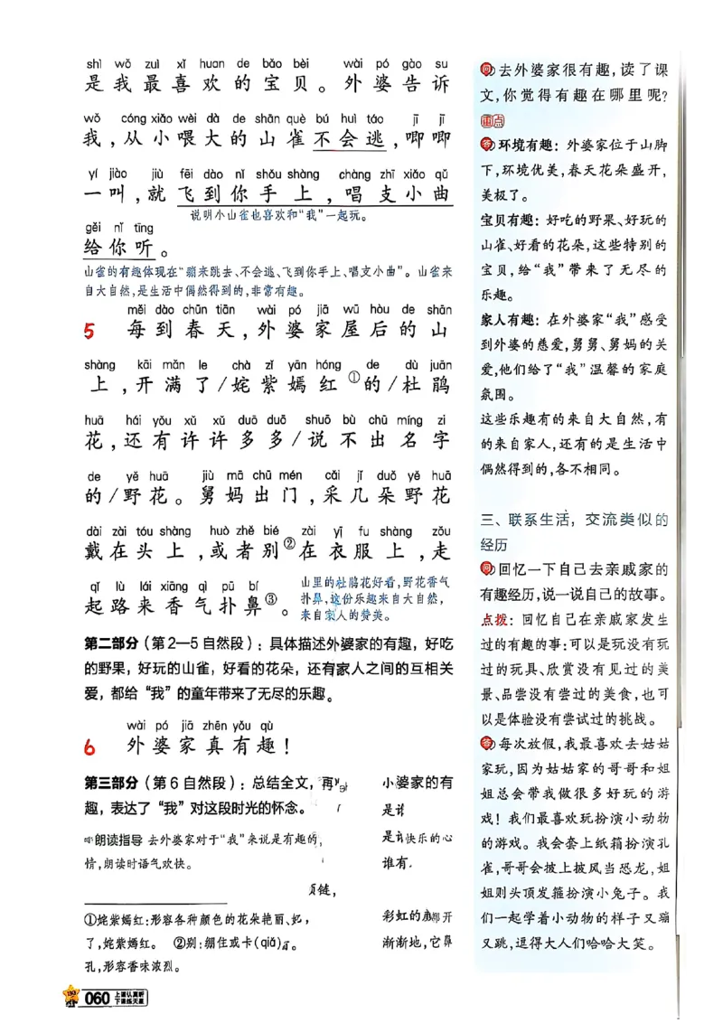 二年级语文人教版上册25秋《教材帮》_25秋《教材帮练习帮》系列_25秋1-5年级语文上册《教材帮》（完整版）_二年级语文人教版上册25秋《教材帮》