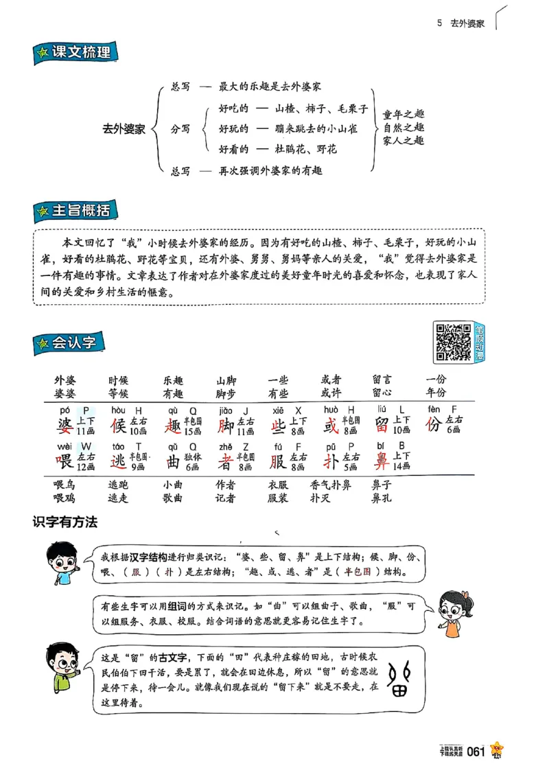 二年级语文人教版上册25秋《教材帮》_25秋《教材帮练习帮》系列_25秋1-5年级语文上册《教材帮》（完整版）_二年级语文人教版上册25秋《教材帮》