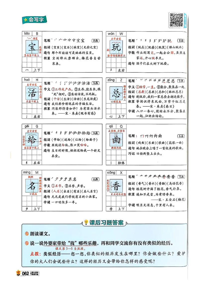 二年级语文人教版上册25秋《教材帮》_25秋《教材帮练习帮》系列_25秋1-5年级语文上册《教材帮》（完整版）_二年级语文人教版上册25秋《教材帮》