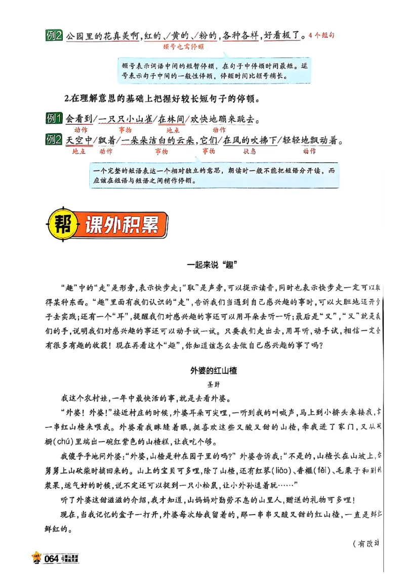 二年级语文人教版上册25秋《教材帮》_25秋《教材帮练习帮》系列_25秋1-5年级语文上册《教材帮》（完整版）_二年级语文人教版上册25秋《教材帮》