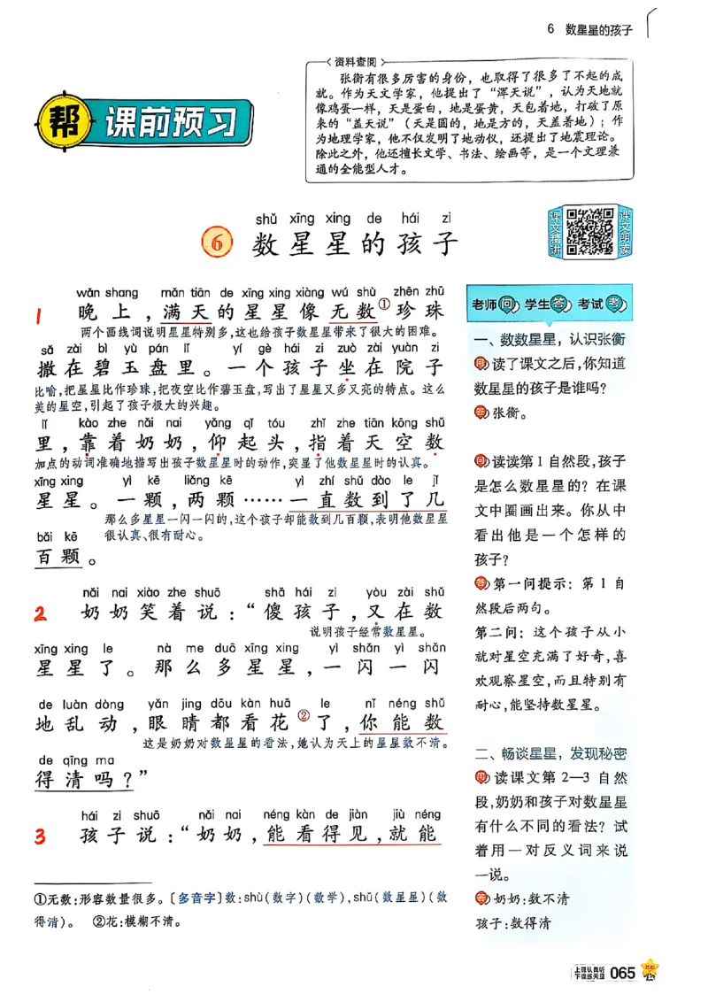 二年级语文人教版上册25秋《教材帮》_25秋《教材帮练习帮》系列_25秋1-5年级语文上册《教材帮》（完整版）_二年级语文人教版上册25秋《教材帮》