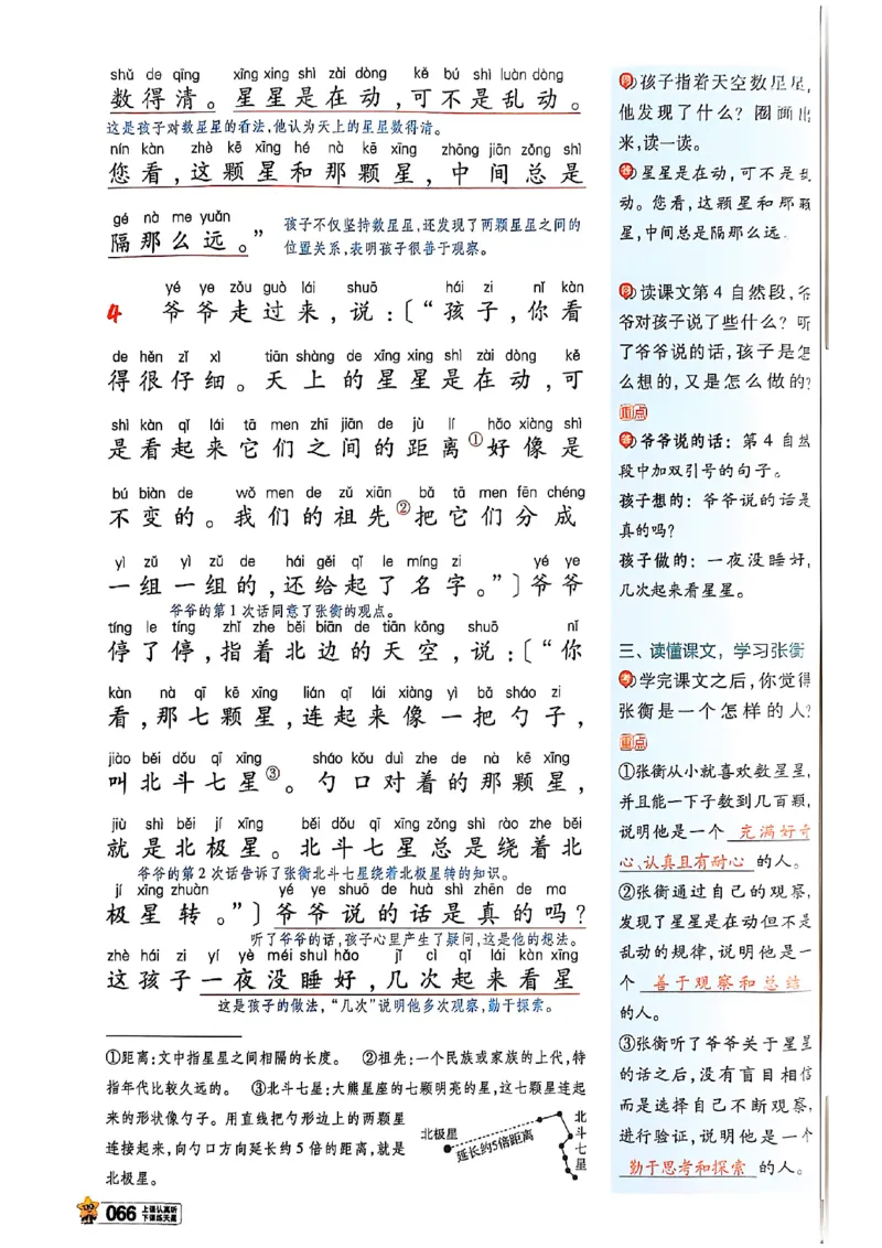 二年级语文人教版上册25秋《教材帮》_25秋《教材帮练习帮》系列_25秋1-5年级语文上册《教材帮》（完整版）_二年级语文人教版上册25秋《教材帮》