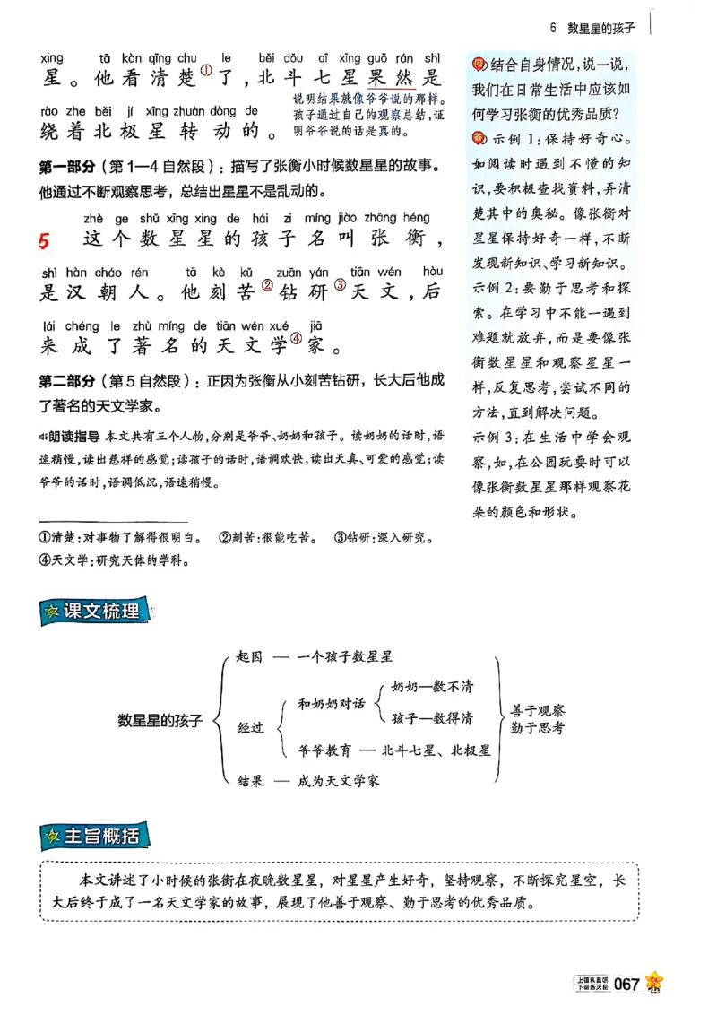 二年级语文人教版上册25秋《教材帮》_25秋《教材帮练习帮》系列_25秋1-5年级语文上册《教材帮》（完整版）_二年级语文人教版上册25秋《教材帮》