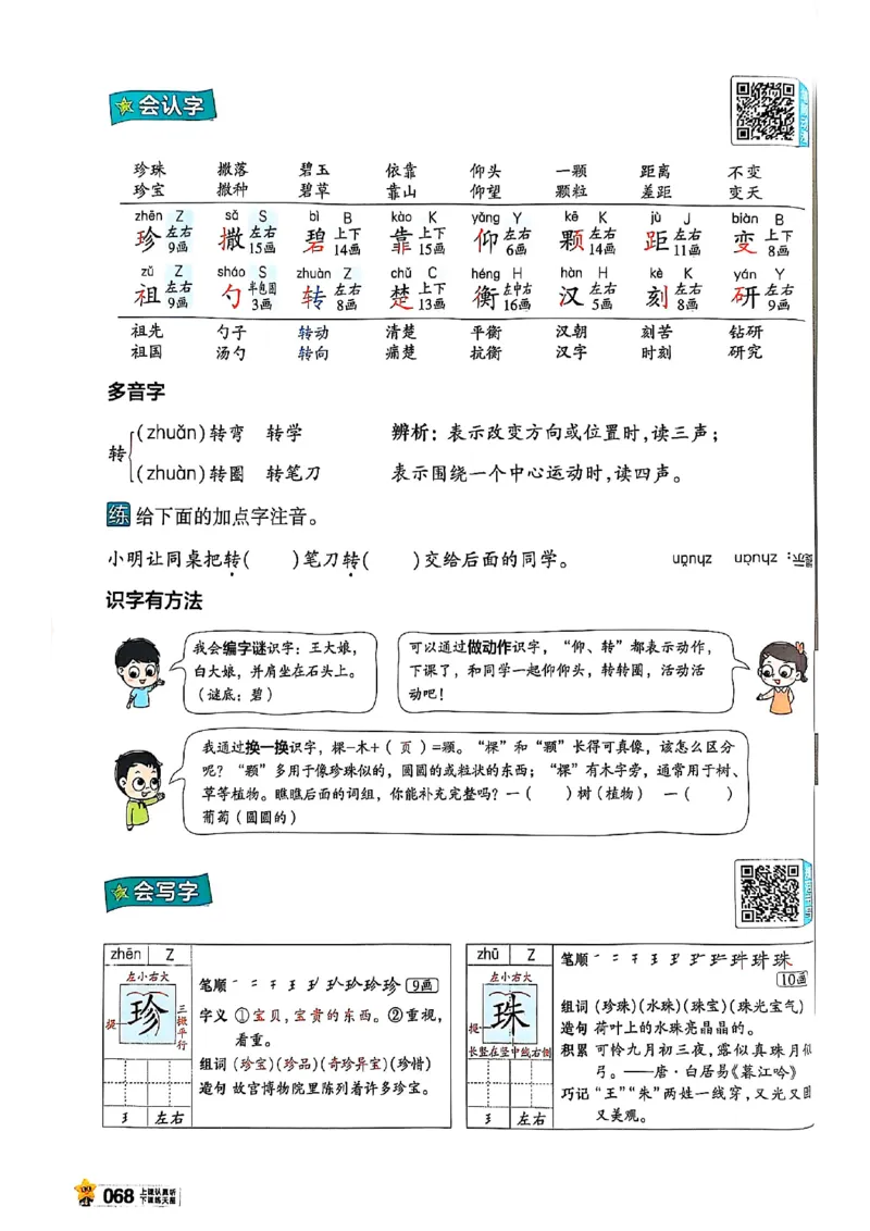 二年级语文人教版上册25秋《教材帮》_25秋《教材帮练习帮》系列_25秋1-5年级语文上册《教材帮》（完整版）_二年级语文人教版上册25秋《教材帮》