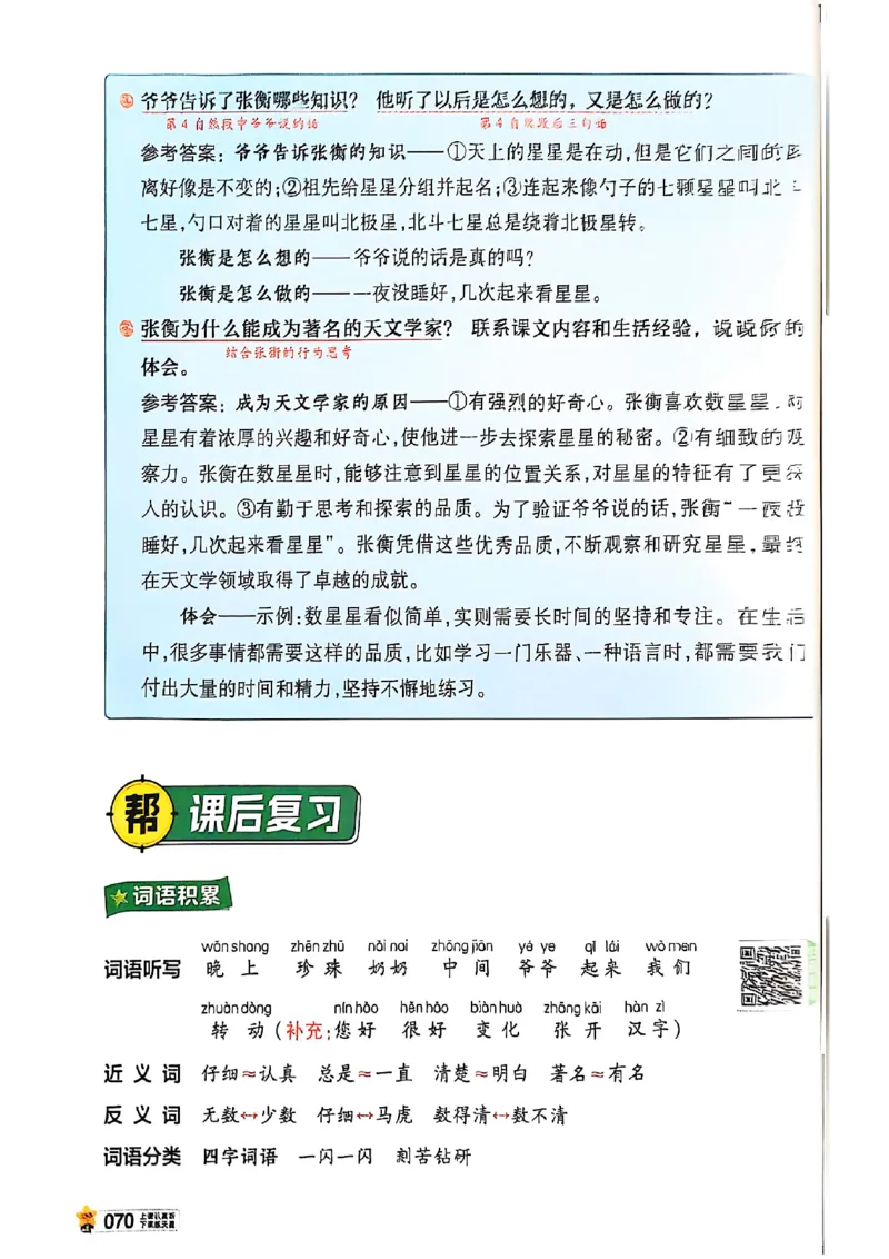 二年级语文人教版上册25秋《教材帮》_25秋《教材帮练习帮》系列_25秋1-5年级语文上册《教材帮》（完整版）_二年级语文人教版上册25秋《教材帮》