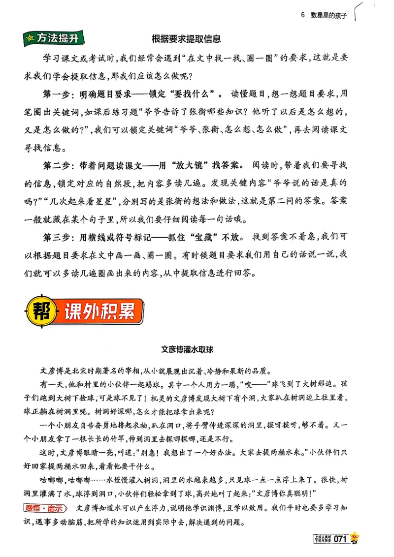 二年级语文人教版上册25秋《教材帮》_25秋《教材帮练习帮》系列_25秋1-5年级语文上册《教材帮》（完整版）_二年级语文人教版上册25秋《教材帮》