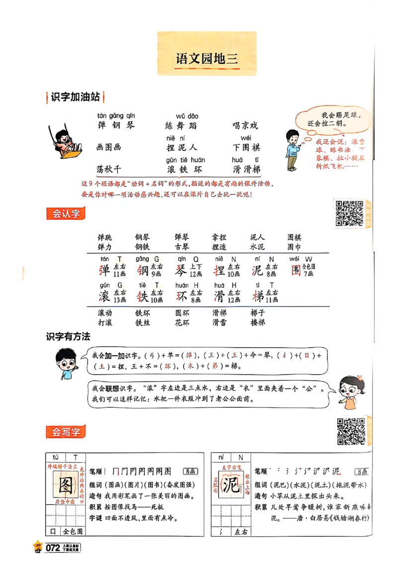 二年级语文人教版上册25秋《教材帮》_25秋《教材帮练习帮》系列_25秋1-5年级语文上册《教材帮》（完整版）_二年级语文人教版上册25秋《教材帮》