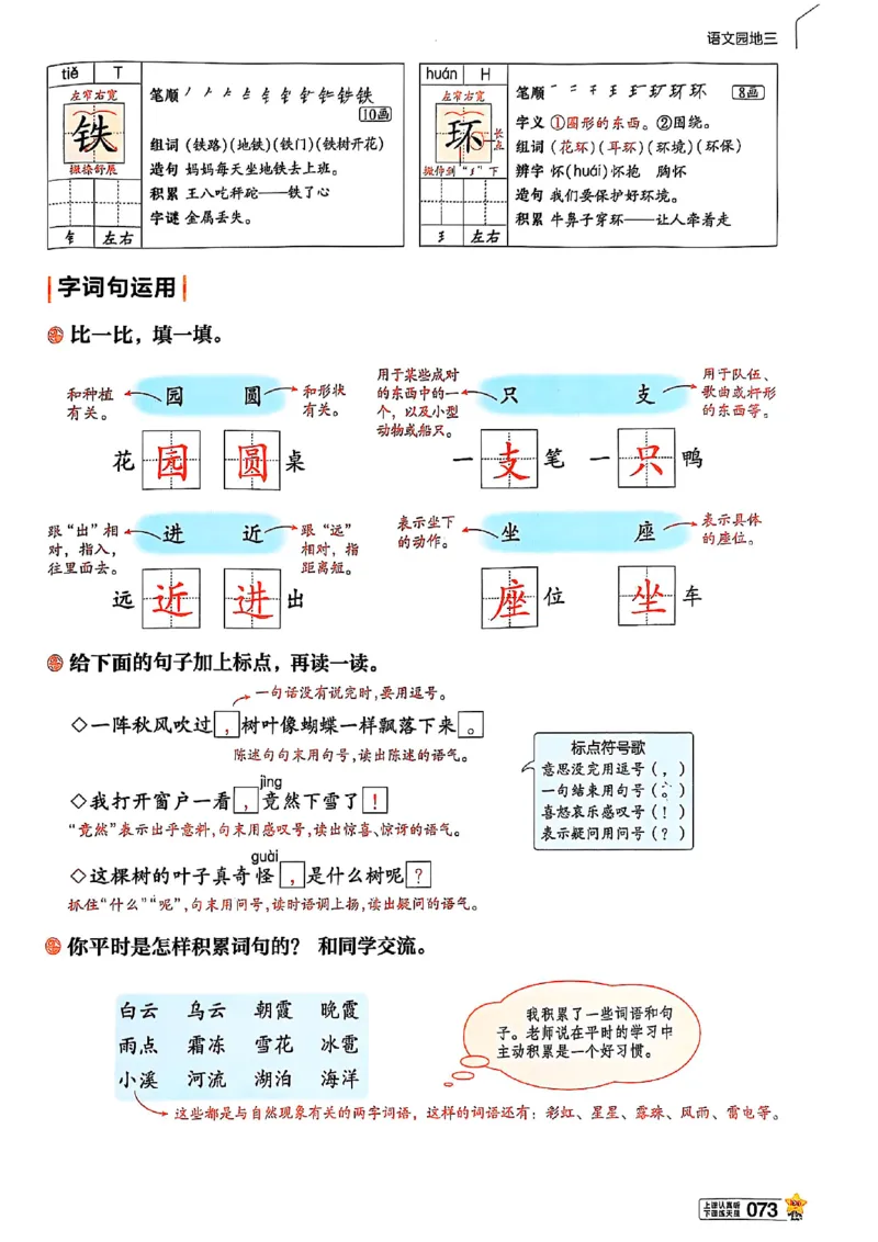 二年级语文人教版上册25秋《教材帮》_25秋《教材帮练习帮》系列_25秋1-5年级语文上册《教材帮》（完整版）_二年级语文人教版上册25秋《教材帮》