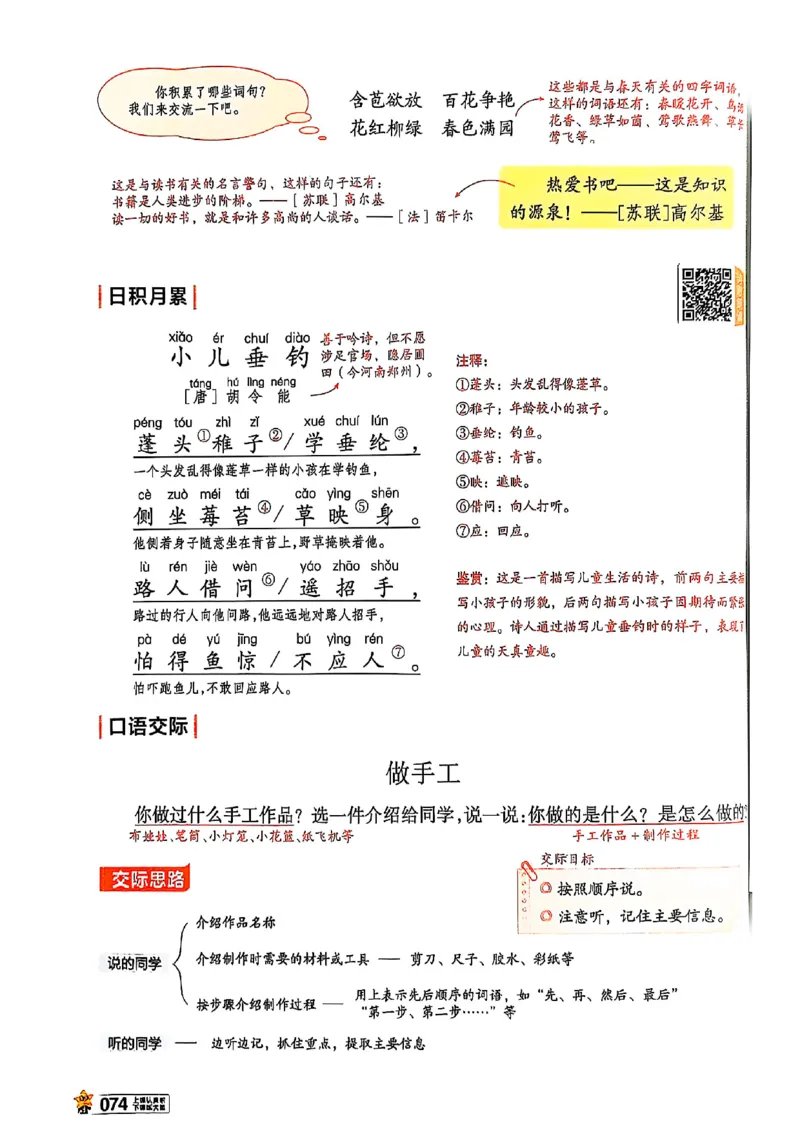 二年级语文人教版上册25秋《教材帮》_25秋《教材帮练习帮》系列_25秋1-5年级语文上册《教材帮》（完整版）_二年级语文人教版上册25秋《教材帮》