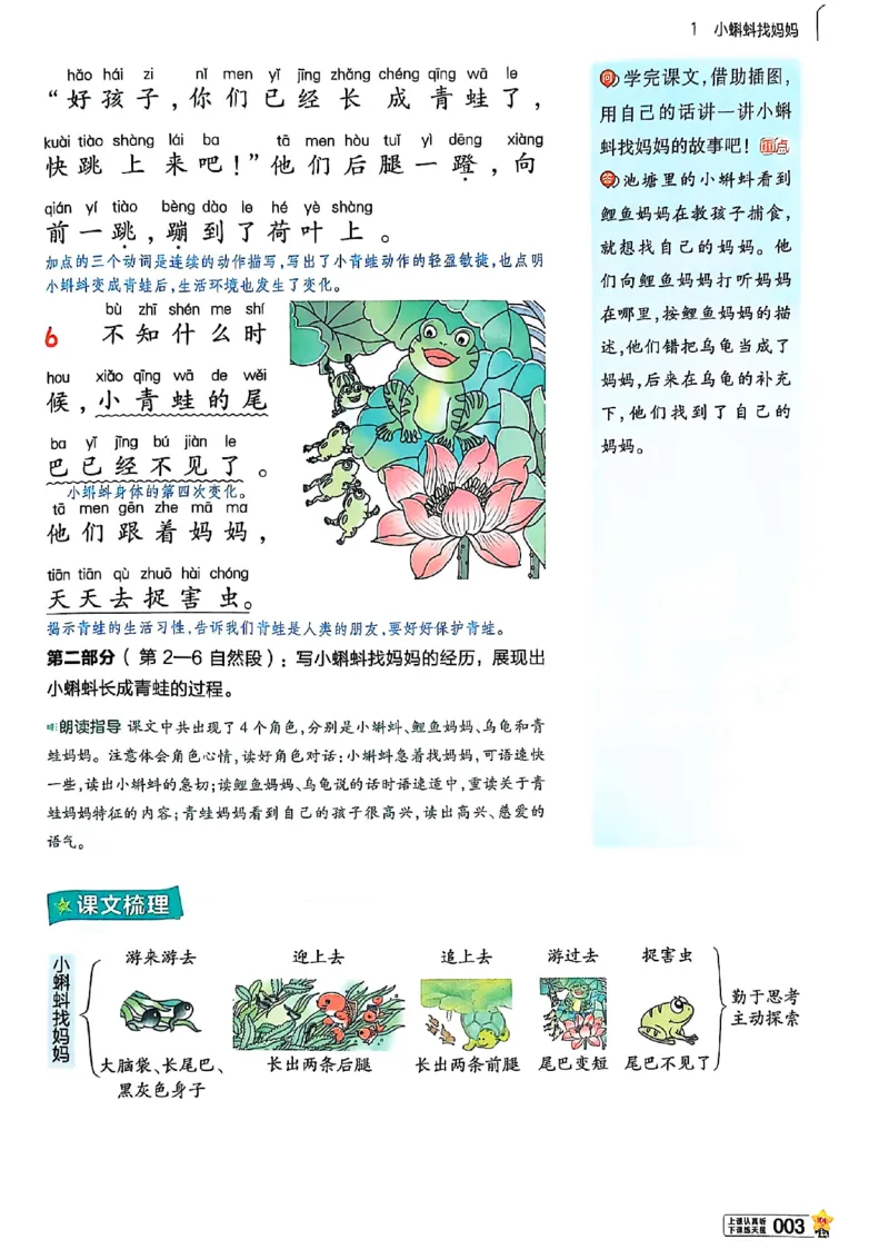 二年级语文人教版上册25秋《教材帮》_25秋《教材帮练习帮》系列_25秋1-5年级语文上册《教材帮》（完整版）_二年级语文人教版上册25秋《教材帮》