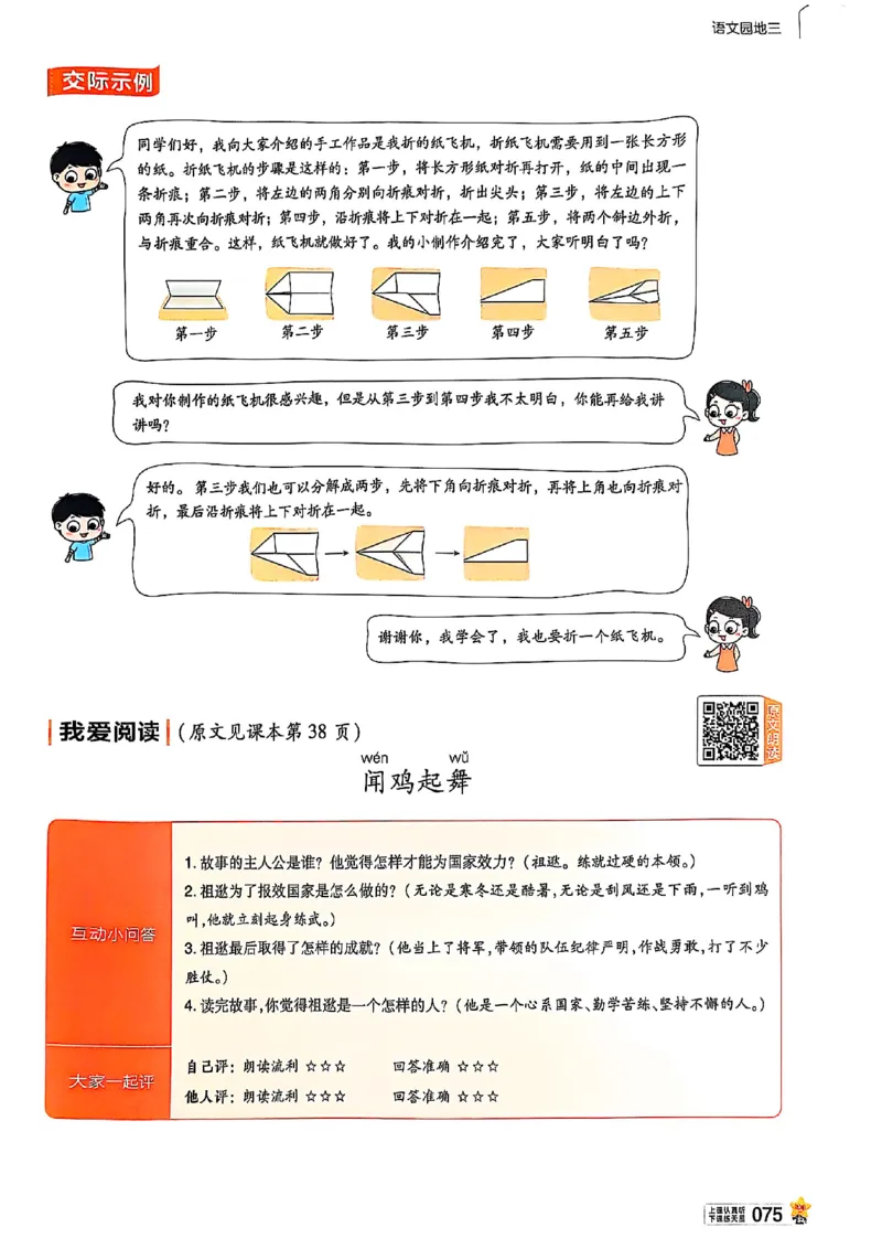 二年级语文人教版上册25秋《教材帮》_25秋《教材帮练习帮》系列_25秋1-5年级语文上册《教材帮》（完整版）_二年级语文人教版上册25秋《教材帮》