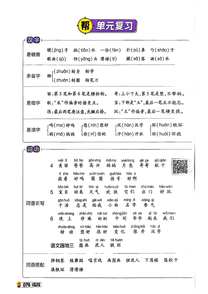 二年级语文人教版上册25秋《教材帮》_25秋《教材帮练习帮》系列_25秋1-5年级语文上册《教材帮》（完整版）_二年级语文人教版上册25秋《教材帮》