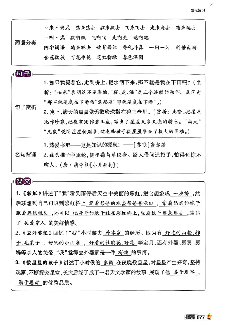 二年级语文人教版上册25秋《教材帮》_25秋《教材帮练习帮》系列_25秋1-5年级语文上册《教材帮》（完整版）_二年级语文人教版上册25秋《教材帮》