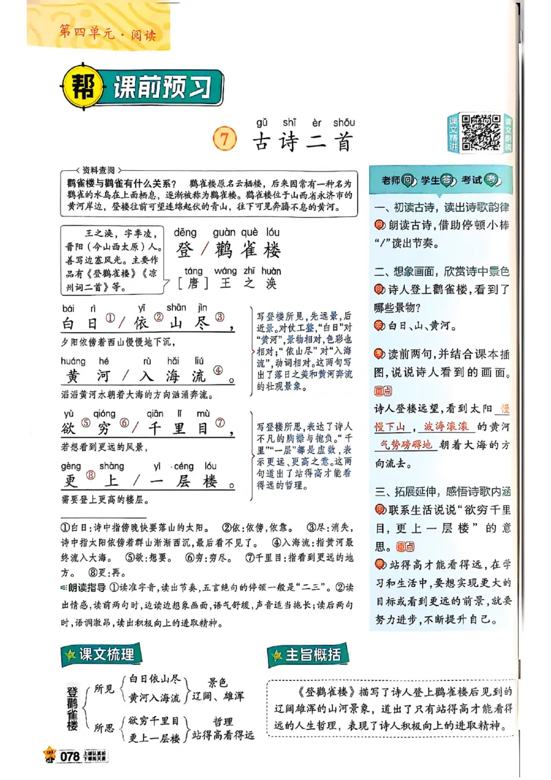 二年级语文人教版上册25秋《教材帮》_25秋《教材帮练习帮》系列_25秋1-5年级语文上册《教材帮》（完整版）_二年级语文人教版上册25秋《教材帮》