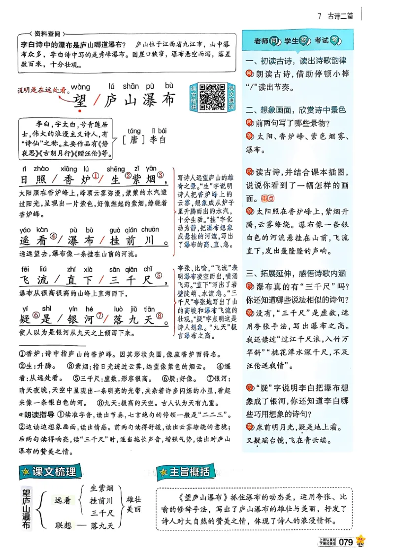 二年级语文人教版上册25秋《教材帮》_25秋《教材帮练习帮》系列_25秋1-5年级语文上册《教材帮》（完整版）_二年级语文人教版上册25秋《教材帮》