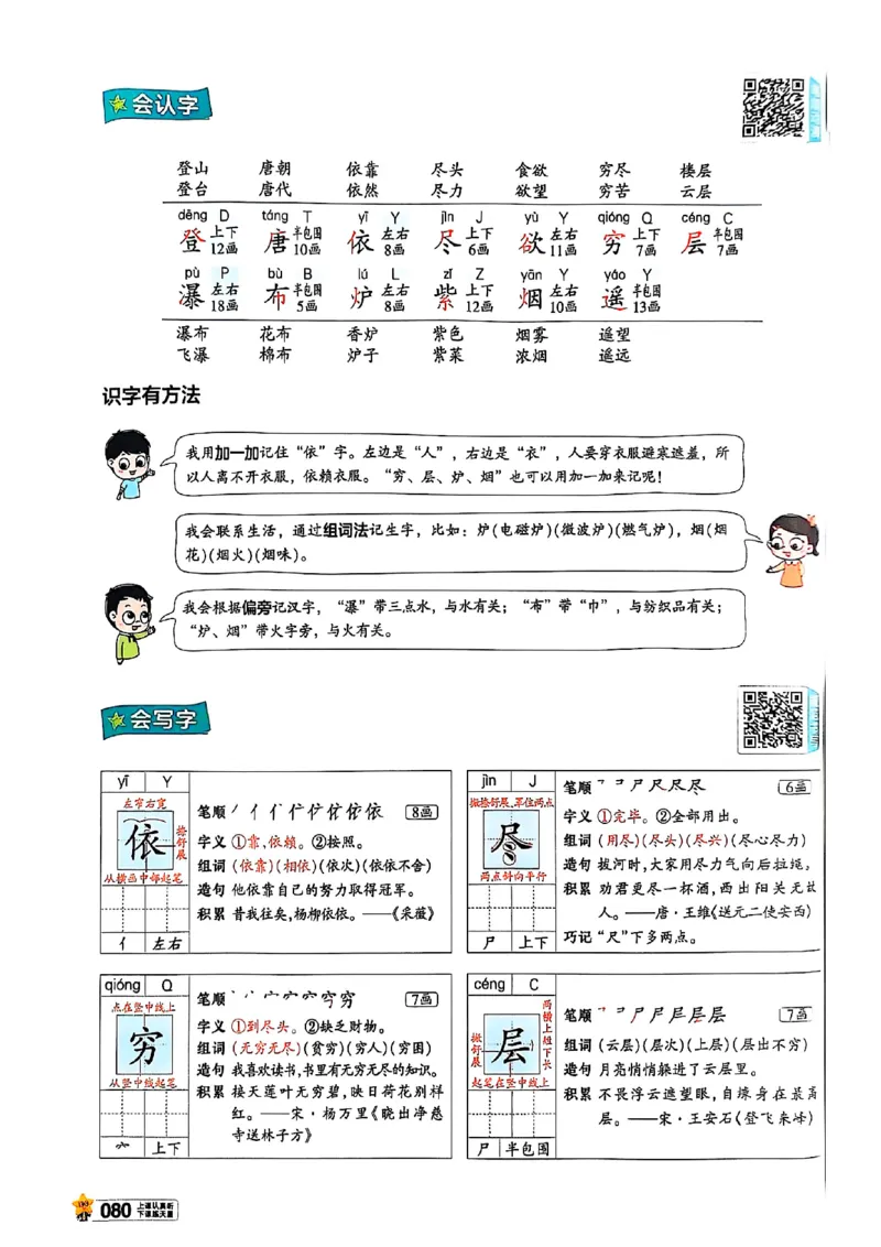二年级语文人教版上册25秋《教材帮》_25秋《教材帮练习帮》系列_25秋1-5年级语文上册《教材帮》（完整版）_二年级语文人教版上册25秋《教材帮》