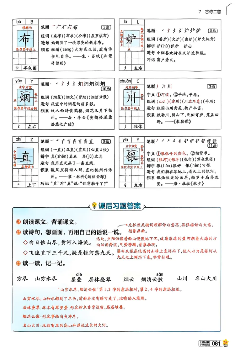 二年级语文人教版上册25秋《教材帮》_25秋《教材帮练习帮》系列_25秋1-5年级语文上册《教材帮》（完整版）_二年级语文人教版上册25秋《教材帮》