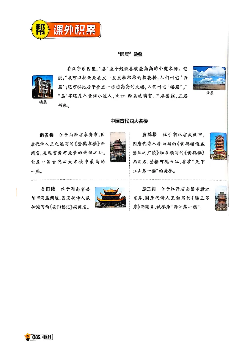 二年级语文人教版上册25秋《教材帮》_25秋《教材帮练习帮》系列_25秋1-5年级语文上册《教材帮》（完整版）_二年级语文人教版上册25秋《教材帮》