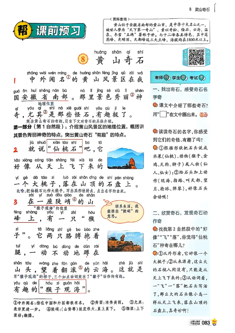 二年级语文人教版上册25秋《教材帮》_25秋《教材帮练习帮》系列_25秋1-5年级语文上册《教材帮》（完整版）_二年级语文人教版上册25秋《教材帮》