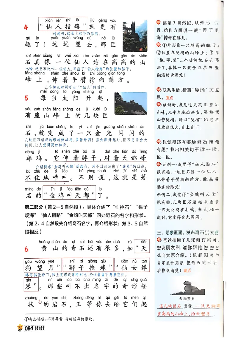 二年级语文人教版上册25秋《教材帮》_25秋《教材帮练习帮》系列_25秋1-5年级语文上册《教材帮》（完整版）_二年级语文人教版上册25秋《教材帮》