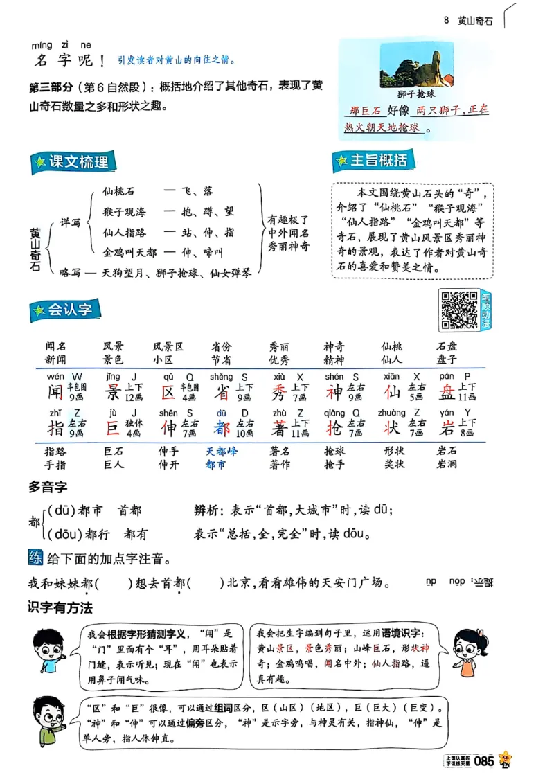 二年级语文人教版上册25秋《教材帮》_25秋《教材帮练习帮》系列_25秋1-5年级语文上册《教材帮》（完整版）_二年级语文人教版上册25秋《教材帮》