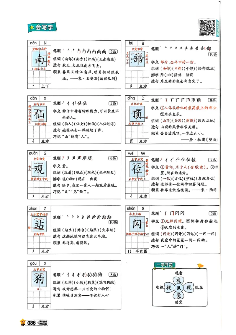 二年级语文人教版上册25秋《教材帮》_25秋《教材帮练习帮》系列_25秋1-5年级语文上册《教材帮》（完整版）_二年级语文人教版上册25秋《教材帮》
