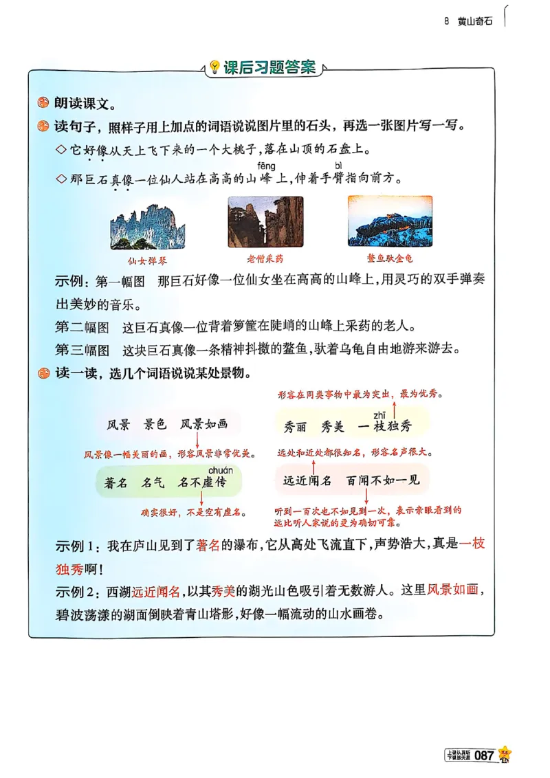 二年级语文人教版上册25秋《教材帮》_25秋《教材帮练习帮》系列_25秋1-5年级语文上册《教材帮》（完整版）_二年级语文人教版上册25秋《教材帮》