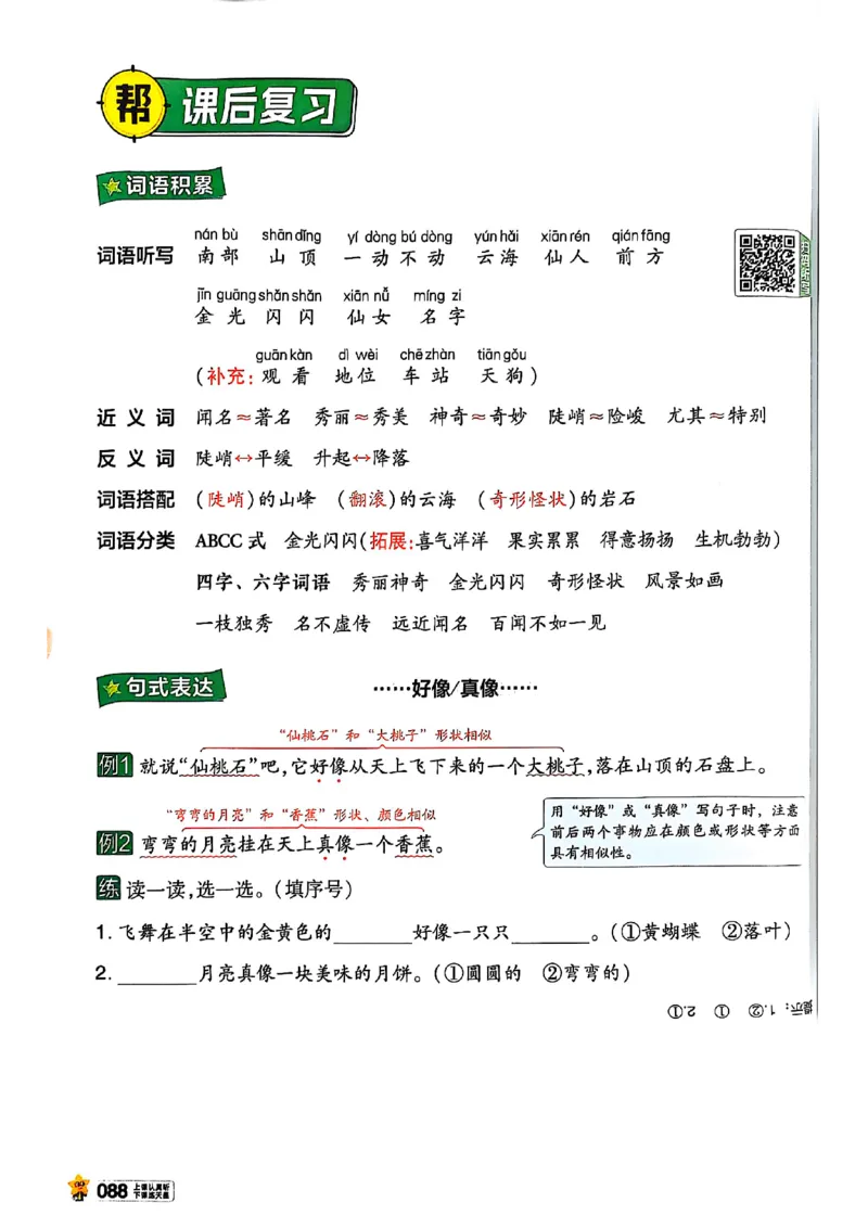 二年级语文人教版上册25秋《教材帮》_25秋《教材帮练习帮》系列_25秋1-5年级语文上册《教材帮》（完整版）_二年级语文人教版上册25秋《教材帮》