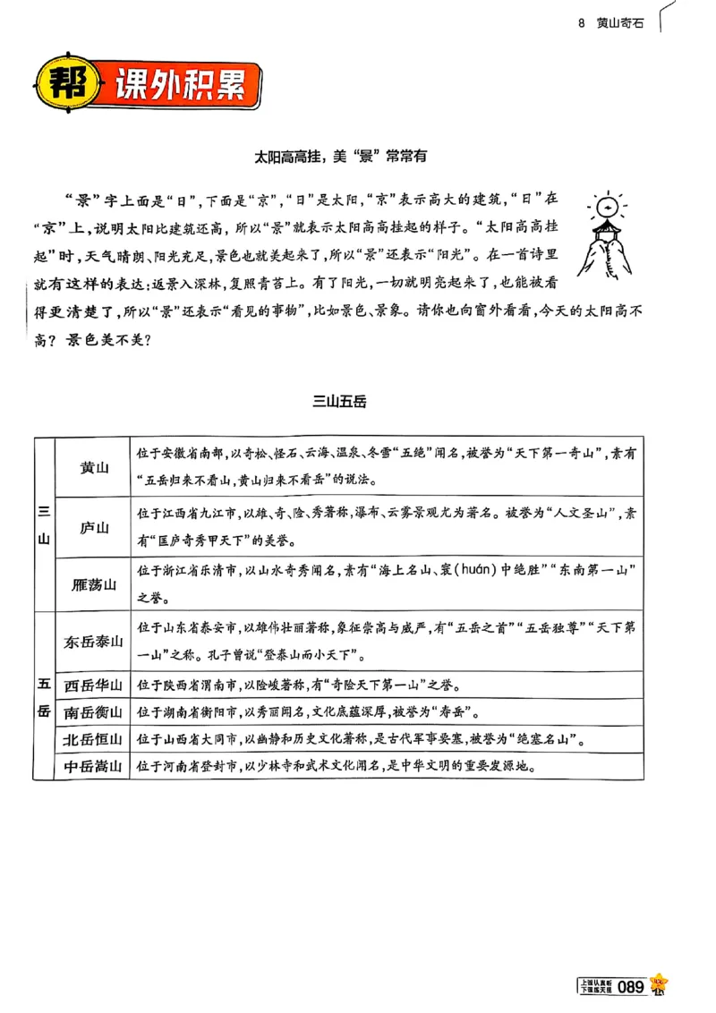 二年级语文人教版上册25秋《教材帮》_25秋《教材帮练习帮》系列_25秋1-5年级语文上册《教材帮》（完整版）_二年级语文人教版上册25秋《教材帮》