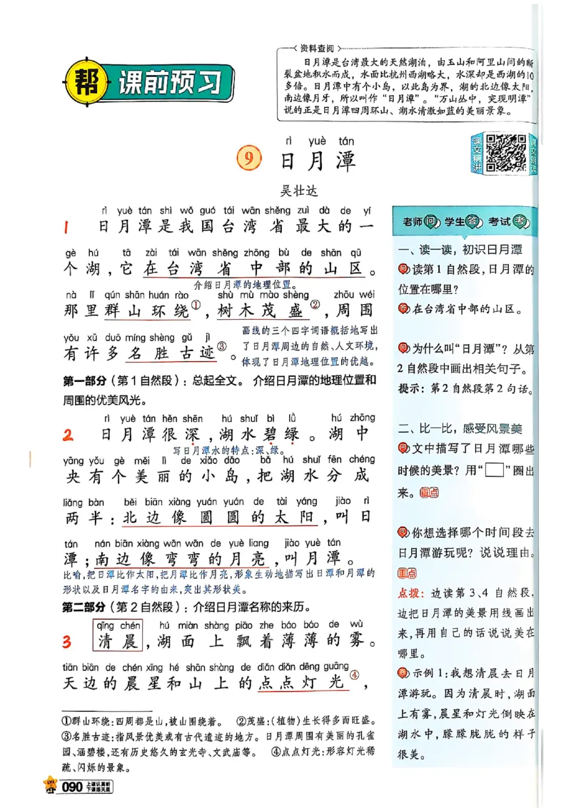 二年级语文人教版上册25秋《教材帮》_25秋《教材帮练习帮》系列_25秋1-5年级语文上册《教材帮》（完整版）_二年级语文人教版上册25秋《教材帮》
