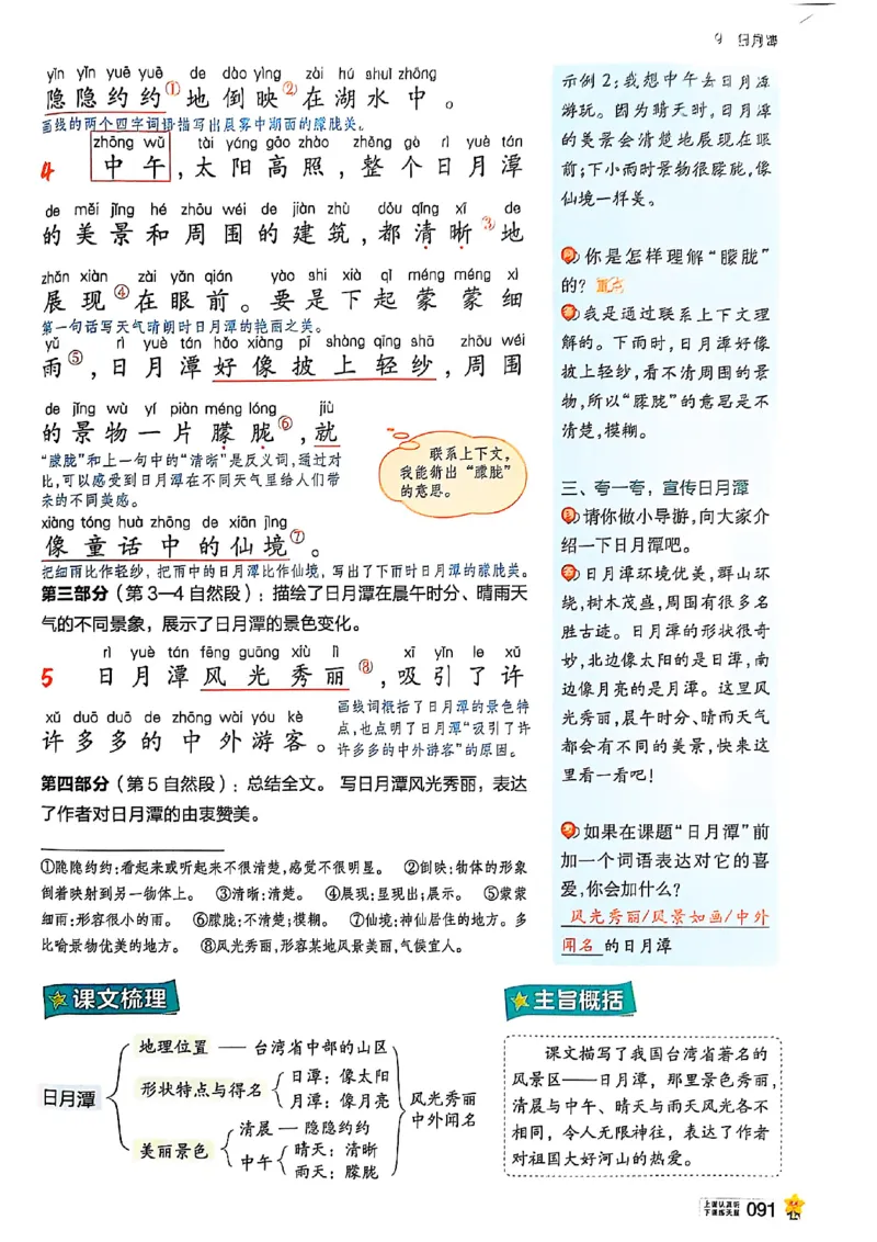 二年级语文人教版上册25秋《教材帮》_25秋《教材帮练习帮》系列_25秋1-5年级语文上册《教材帮》（完整版）_二年级语文人教版上册25秋《教材帮》