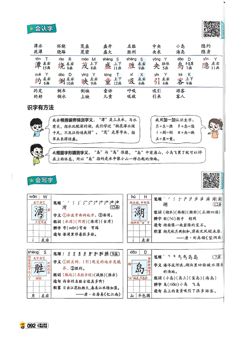 二年级语文人教版上册25秋《教材帮》_25秋《教材帮练习帮》系列_25秋1-5年级语文上册《教材帮》（完整版）_二年级语文人教版上册25秋《教材帮》