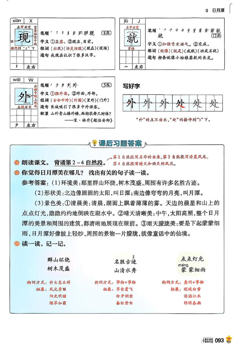 二年级语文人教版上册25秋《教材帮》_25秋《教材帮练习帮》系列_25秋1-5年级语文上册《教材帮》（完整版）_二年级语文人教版上册25秋《教材帮》