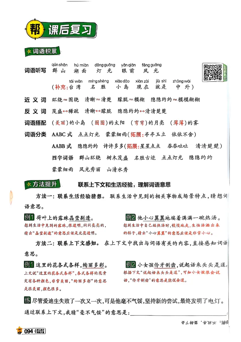 二年级语文人教版上册25秋《教材帮》_25秋《教材帮练习帮》系列_25秋1-5年级语文上册《教材帮》（完整版）_二年级语文人教版上册25秋《教材帮》