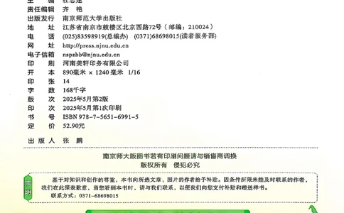 二年级语文人教版上册25秋《教材帮》_25秋《教材帮练习帮》系列_25秋1-5年级语文上册《教材帮》（完整版）_二年级语文人教版上册25秋《教材帮》